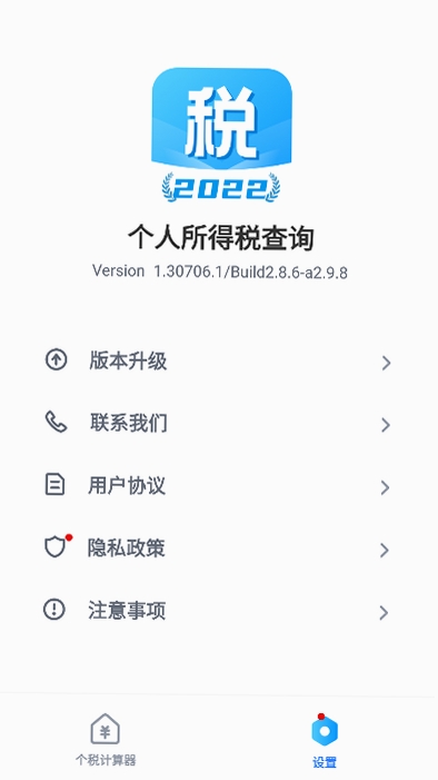 个人所得税运行截图