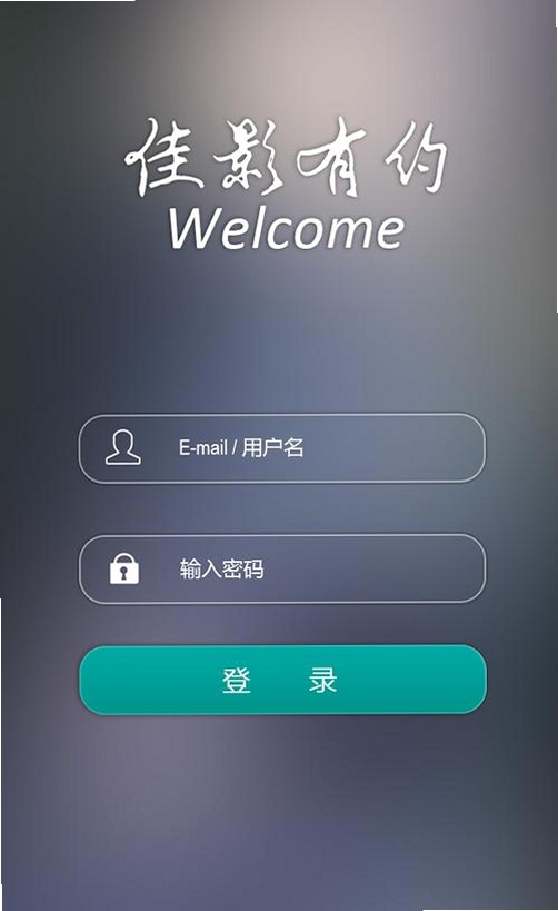 约影运行截图