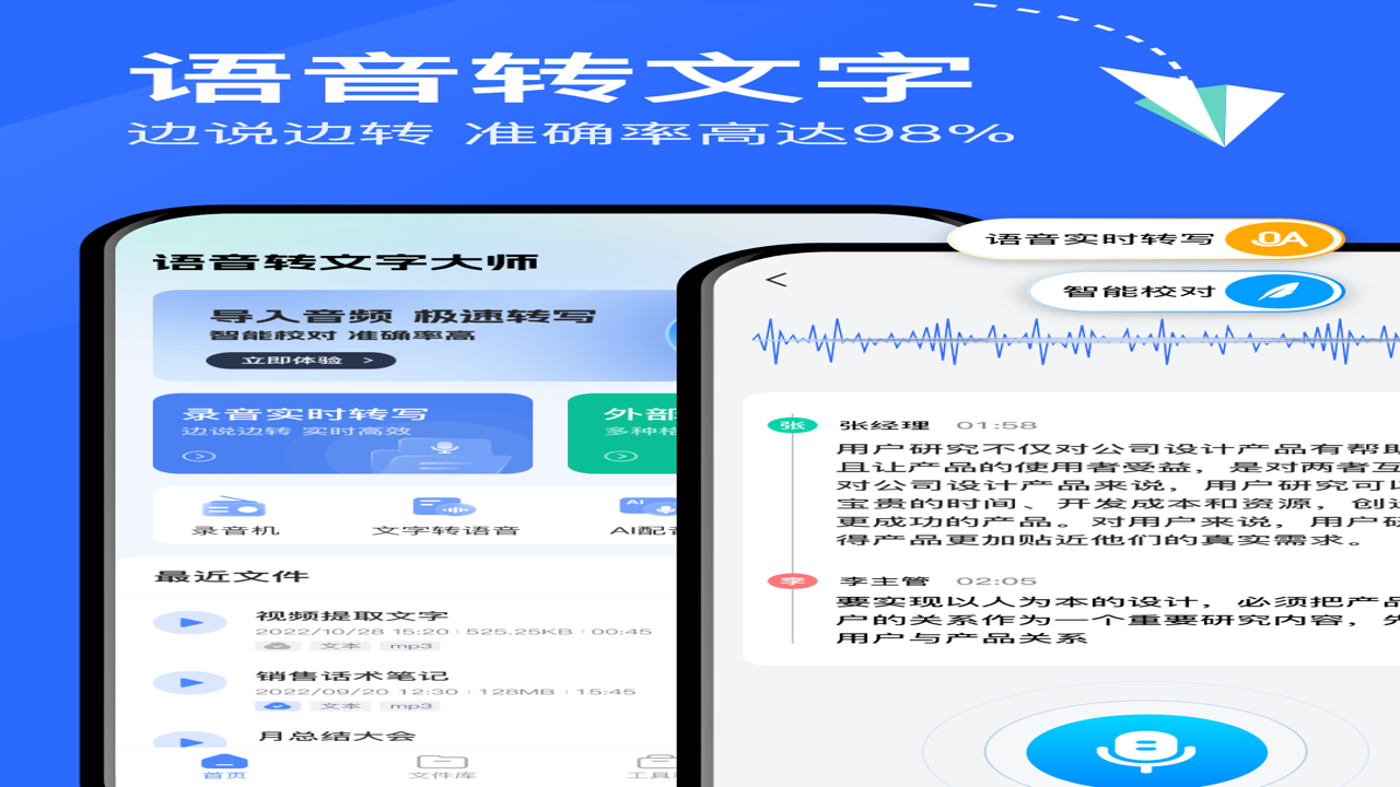 电脑端语音转文字大师操作界面截图展示