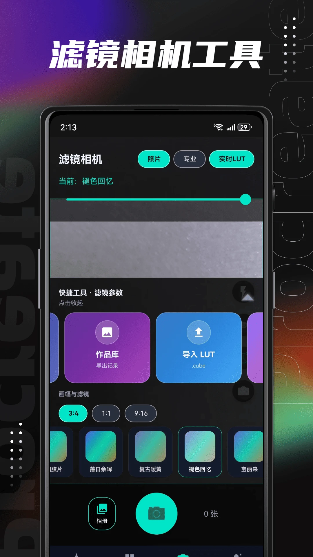 LUT滤镜包cube下载安卓最新版运行截图