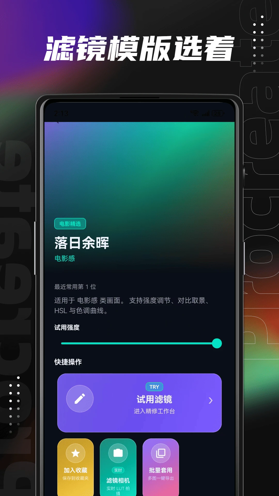 LUT滤镜包cube下载安卓最新版运行截图