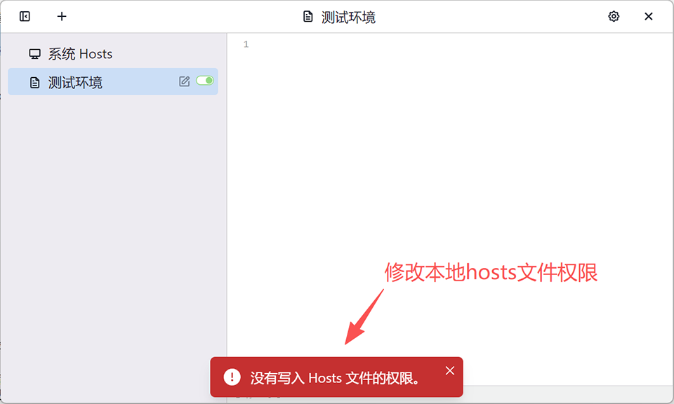 SwitchHosts 5.0.3中文最新版运行截图