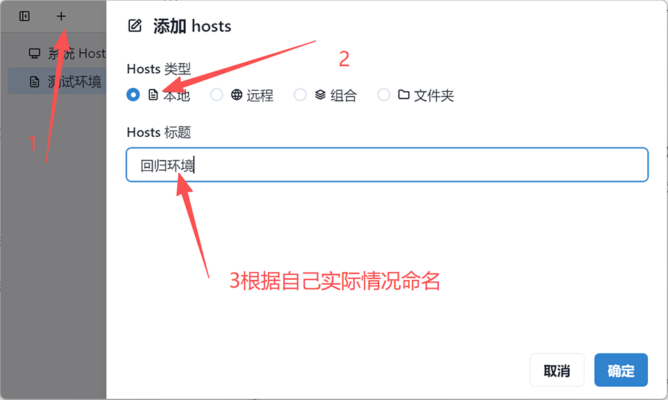 SwitchHosts 5.0.3中文最新版运行截图