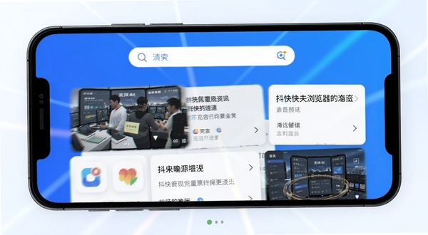 抖快浏览器 安卓手机主界面 清爽搜索框与资讯卡片布局 蓝白配色 科技感 居中构图 背景为浅色渐变光晕