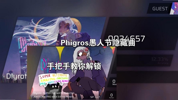 Phigros隐藏曲目解锁条件攻略