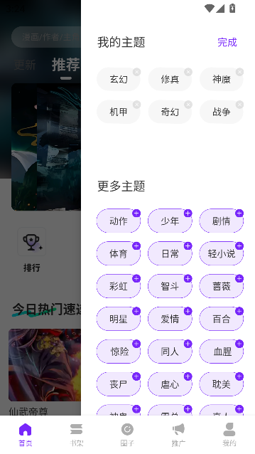 云漫城免费漫画运行截图