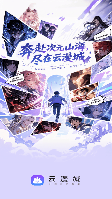 云漫城免费漫画运行截图