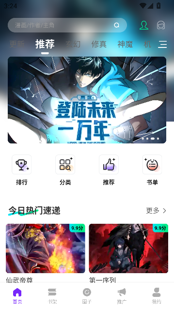 云漫城免费漫画运行截图