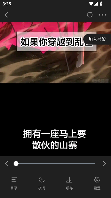 云漫城免费漫画运行截图