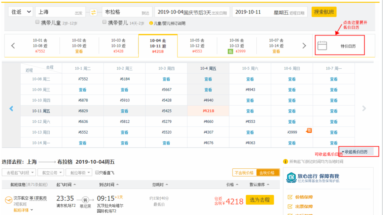 特价航班订票速查 日历视图价格对比 低价日期高亮