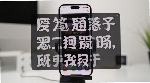 手机屏幕竖屏展示大字提词器应用界面,屏幕中央是超大号白色提词文字,背景为深色半透明悬浮窗,手机放置在桌面支架上,背景是简洁的室内拍摄环境,画面主体手机位于正中央,背景区域柔和虚化,整体风格清爽科技感,适配Boogu模型生成