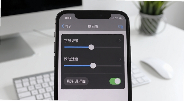 大字提词器使用教程示意图,手机屏幕显示提词器设置界面,包含字号调节滑块、滚动速度控制条、悬浮窗开关等选项,画面主体为手机界面特写,背景区域为简洁的办公桌面,风格清晰直观,适配Boogu模型生成