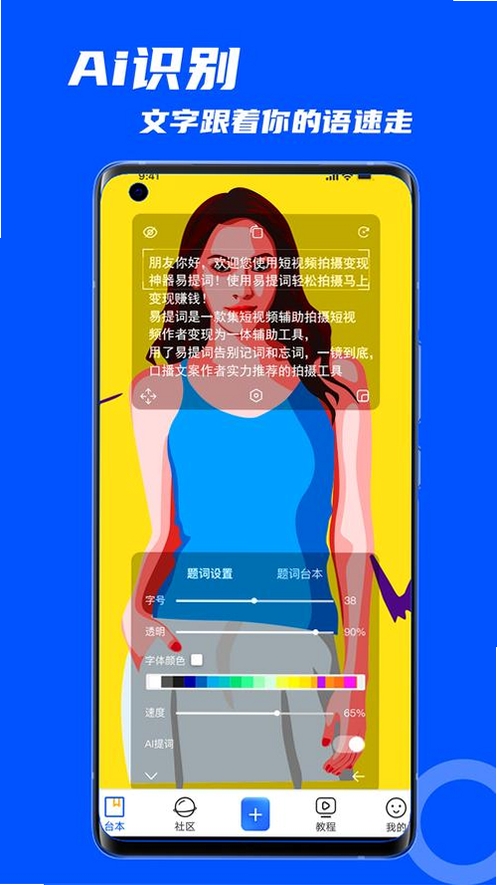 大字提词器运行截图