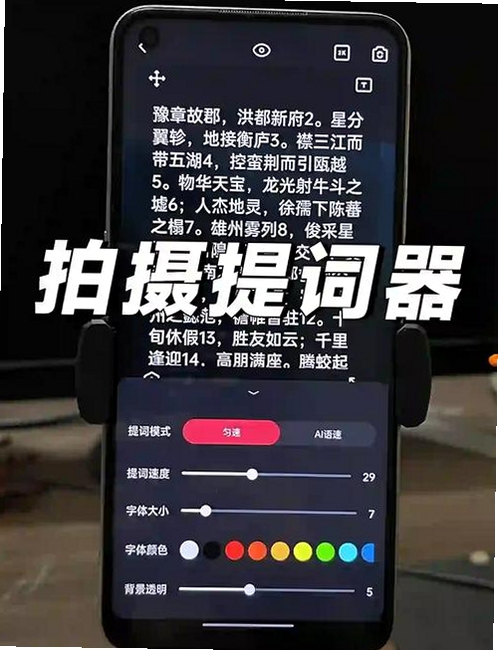大字提词器运行截图