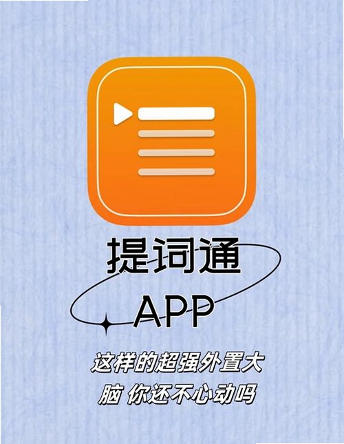 大字提词器运行截图