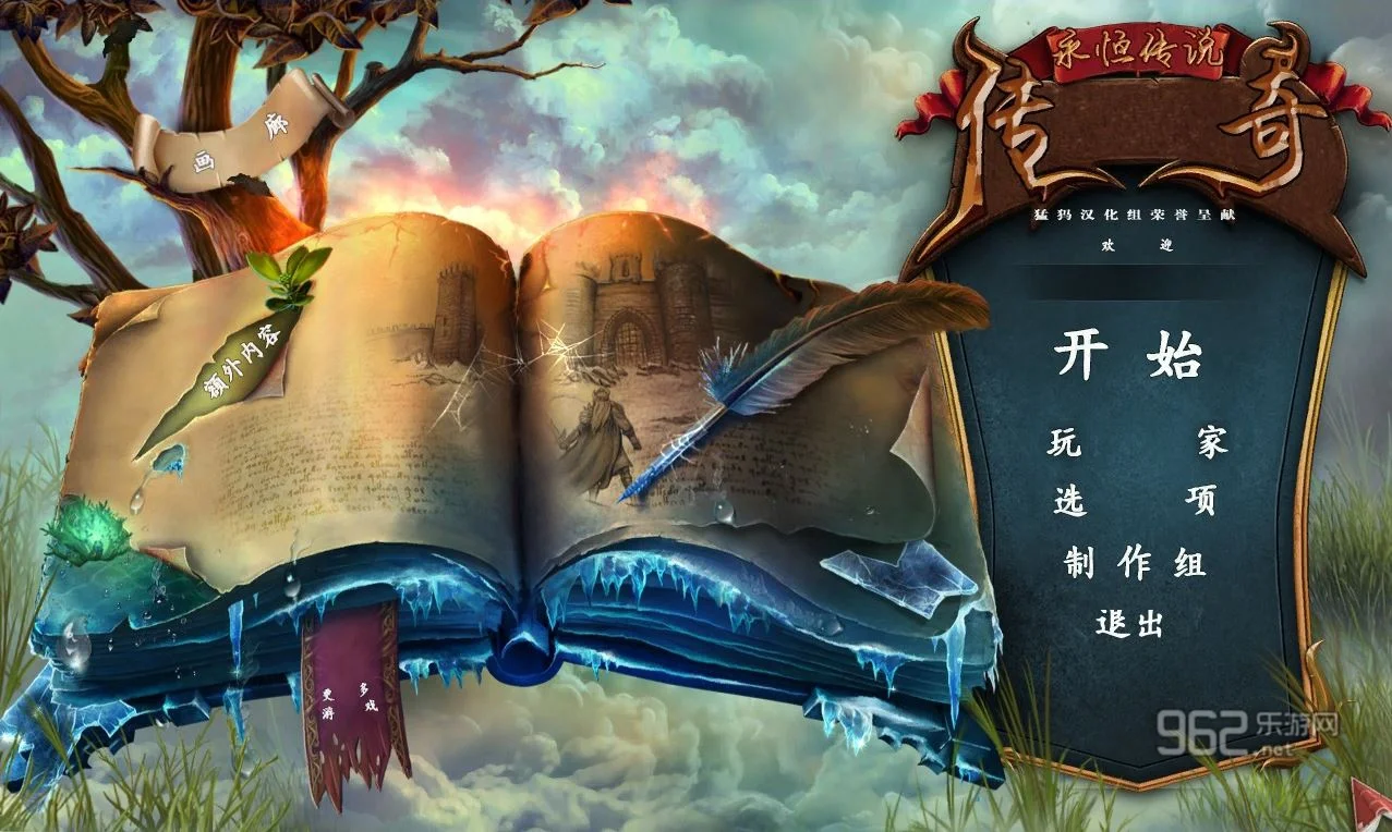永恒传说4:传奇 pc版运行截图