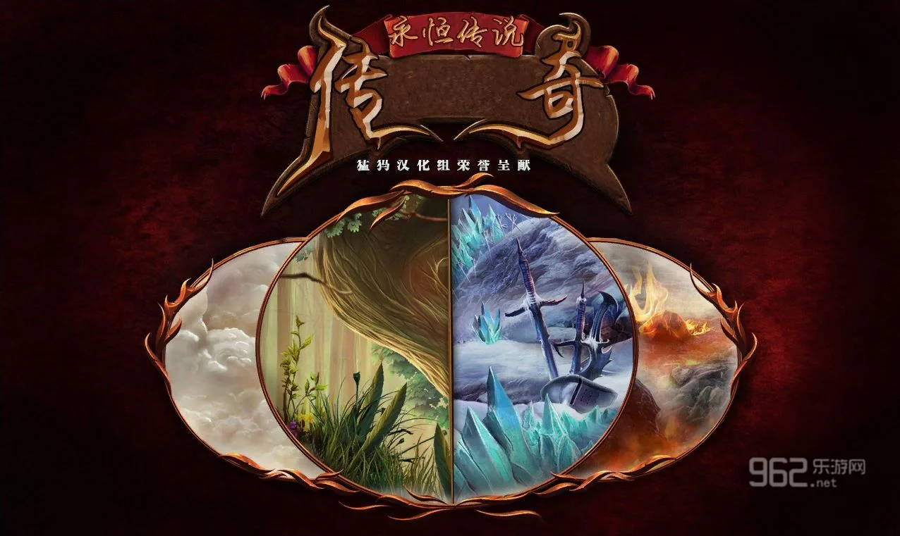 永恒传说4:传奇 pc版运行截图