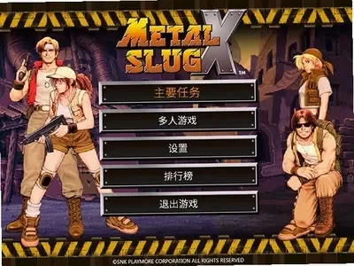 合金弹头X pc版运行截图