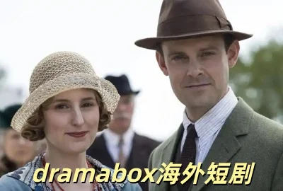 dramabox海外短剧下载_dramabox短剧完整版下载_dramabox免费版下载安装