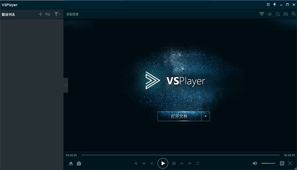 VSPlayer播放器7.5.3.1中文版运行截图