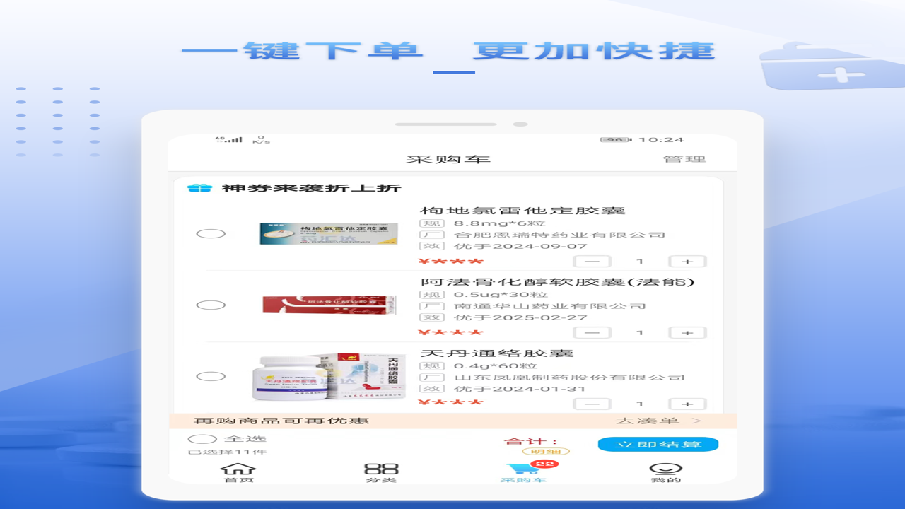药汇达平台界面及药品展示细节实拍图