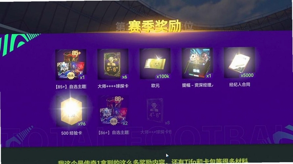 街球艺术赛季通行证奖励界面