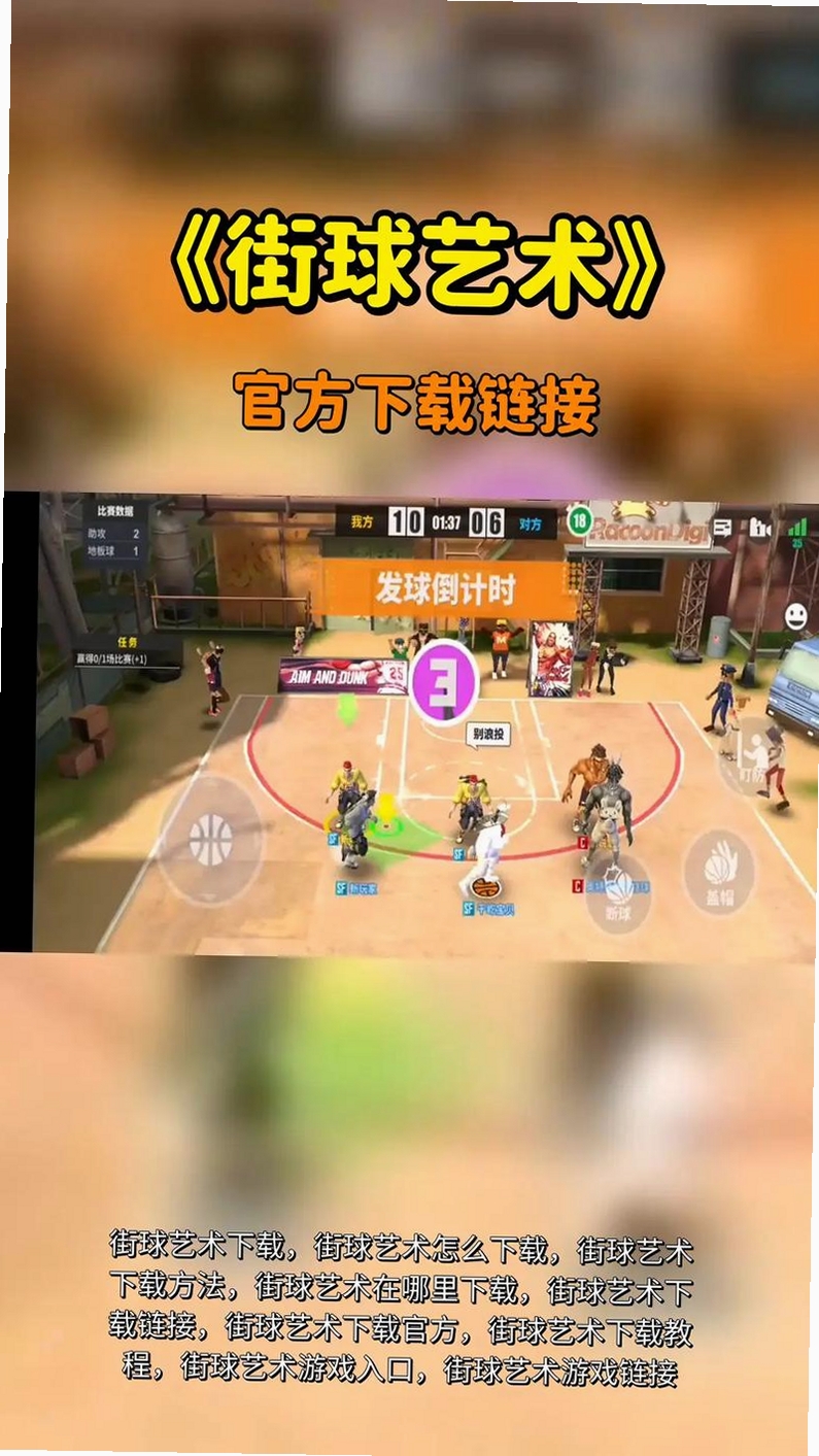 街球艺术运行截图