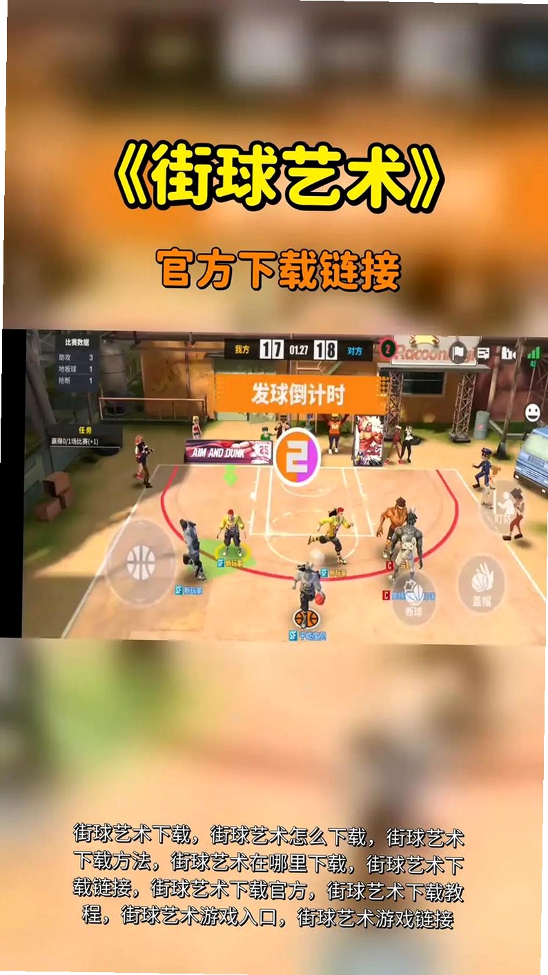 街球艺术运行截图