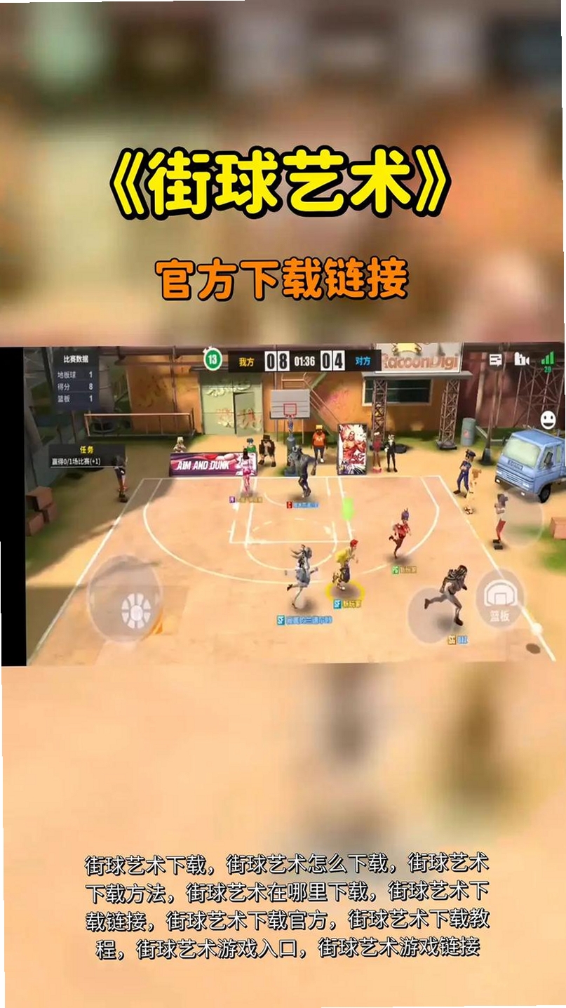 街球艺术运行截图