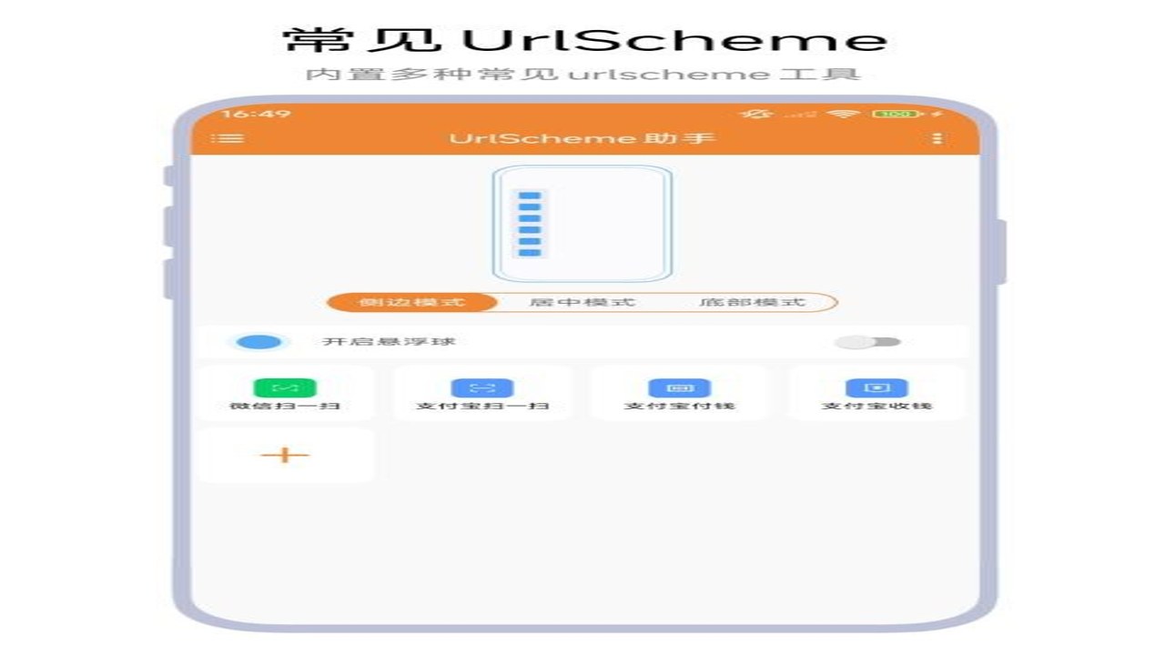 UrlScheme���ְ�׿�� ������ʾ �������ӹ���
