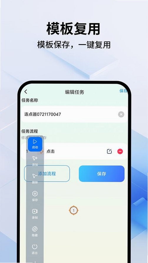 光速连点器运行截图