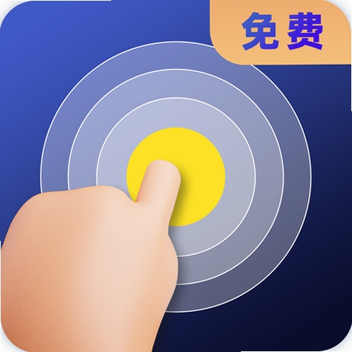 光速连点器运行截图