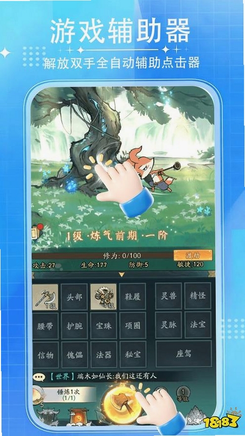 光速连点器运行截图