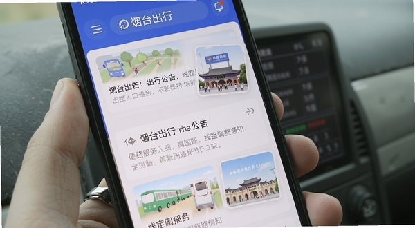 烟台出行 出行公告 线路调整通知 手机界面 便民服务入口 信息卡片式布局