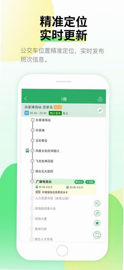 烟台出行运行截图