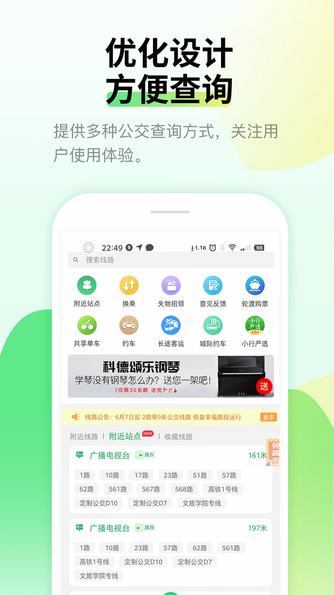 烟台出行运行截图