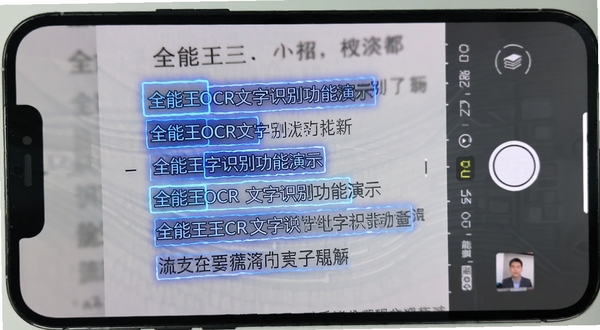 全能王OCR文字识别功能演示,手机摄像头对准一页印刷文档,屏幕中文字被逐行高亮框选并转化为电子文本,科技感蓝色光效,干净背景