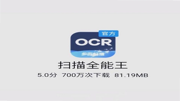全能王扫描功能界面截图