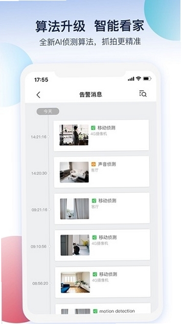 5G看家运行截图