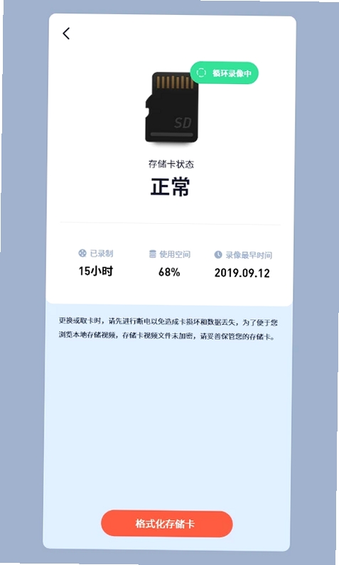 5G看家运行截图