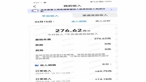 畅行出行司机端 收入统计