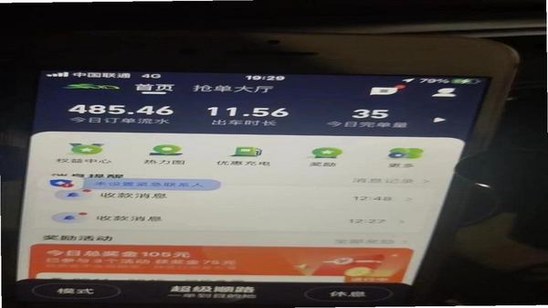 畅行出行司机端 接单界面
