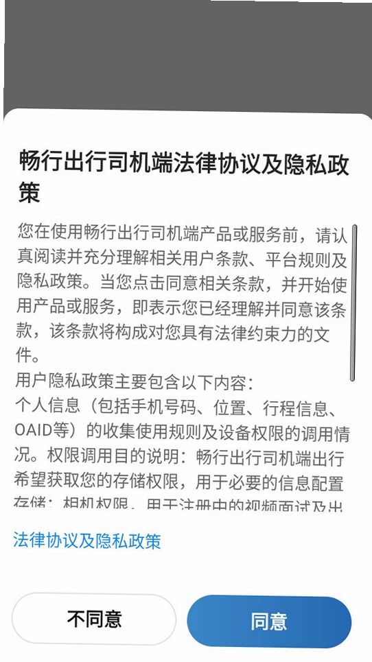 畅行出行司机端运行截图