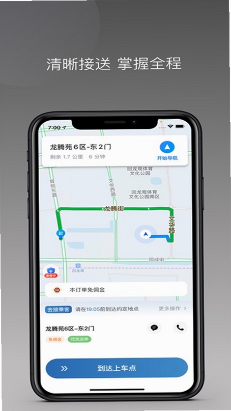 畅行出行司机端运行截图