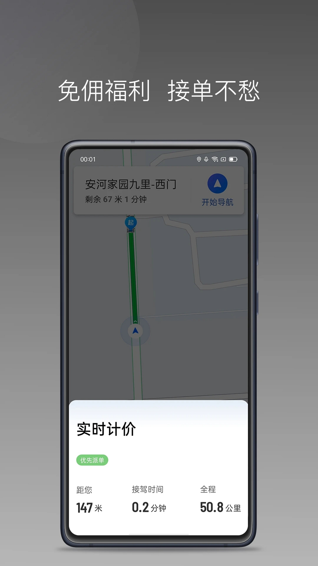 畅行出行司机端运行截图
