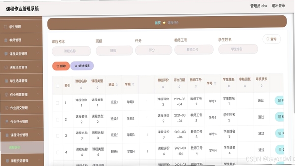 得手教职端 岗位匹配界面截图