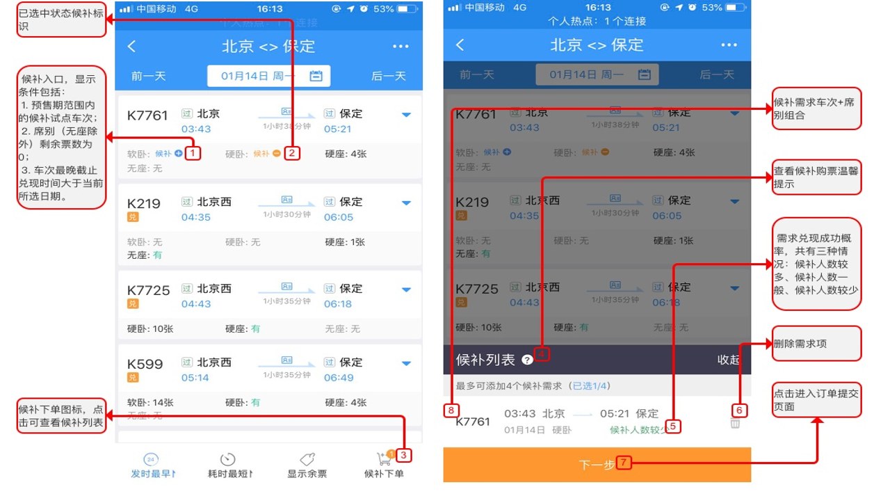 铁路火车余票购票查询 12306官方APP界面及候补购票功能演示图