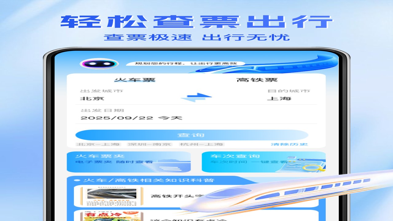 铁路火车余票购票查询 手机APP设置乘车人及常用联系人操作指引