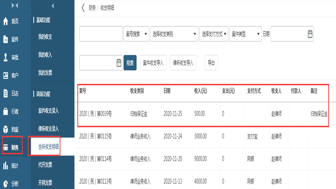 e律师律师端案件管理功能界面展示