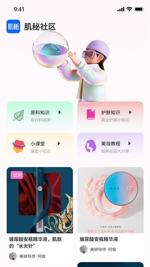 肌秘星球运行截图